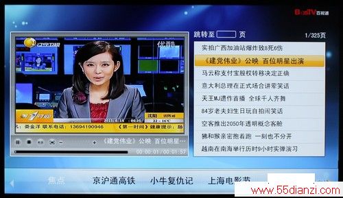 液晶电视在线新闻联播