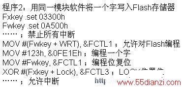 对MSP430芯片的Flash进行自编程