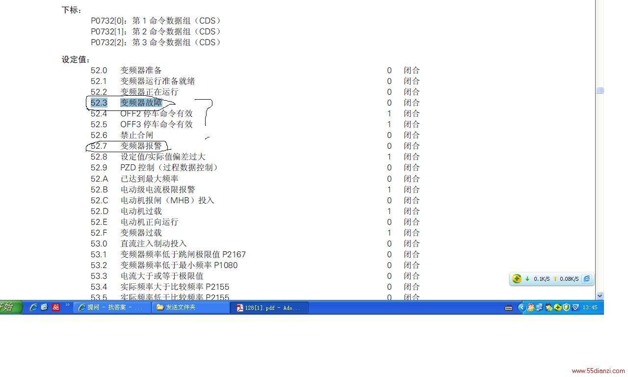 故障与报警