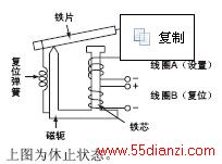 双稳继电器复位后的状态